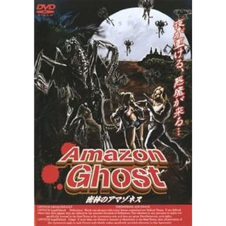 【中古】Amazon Ghost 密林のアマゾネス [レンタル落ち] (DVD)（帯なし）(その他)