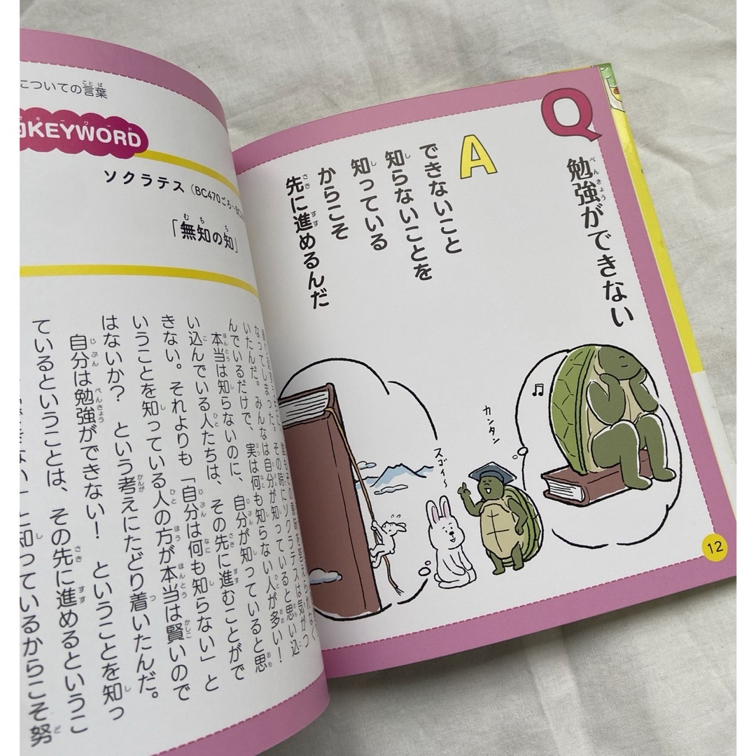 １０歳の君に贈る、心を強くする２６の言葉 哲学者から学ぶ生きるヒント エンタメ/ホビーの本(絵本/児童書)の商品写真