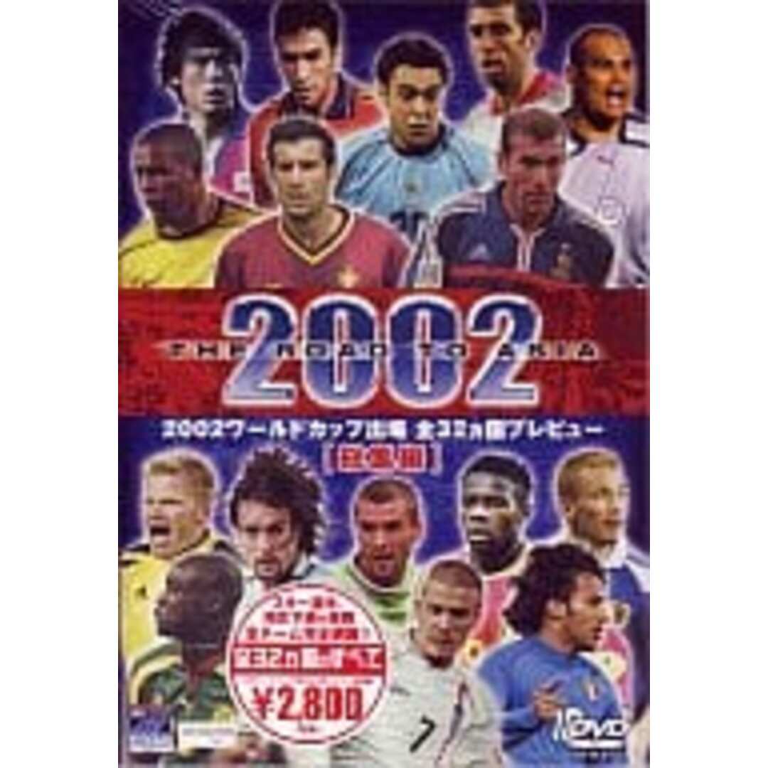 【中古】2002ワールドカップ出場全32カ国プレビュー[総集編] [DVD]（帯なし） エンタメ/ホビーのDVD/ブルーレイ(その他)の商品写真