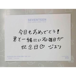 セブンティーン(SEVENTEEN)の【公式】セブチ ジュン トレカ ドーム SVT メッセージ SEVENTEEN(アイドルグッズ)