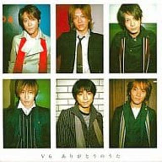 【中古】ありがとうのうた[DVD付初回限定盤](CCCD) / V6（帯なし）(その他)