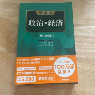 用語集政治・経済