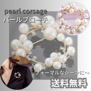 パールブローチ 卒園式 卒業式 フォーマル pearl corsage(ブローチ/コサージュ)