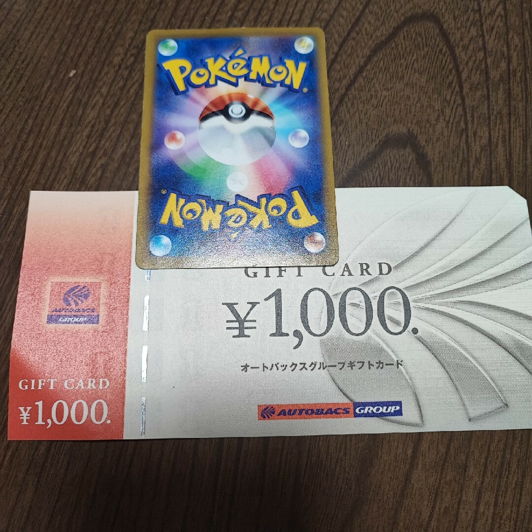 オートバックス 1000円 ポケカ エンタメ/ホビーのトレーディングカード(その他)の商品写真