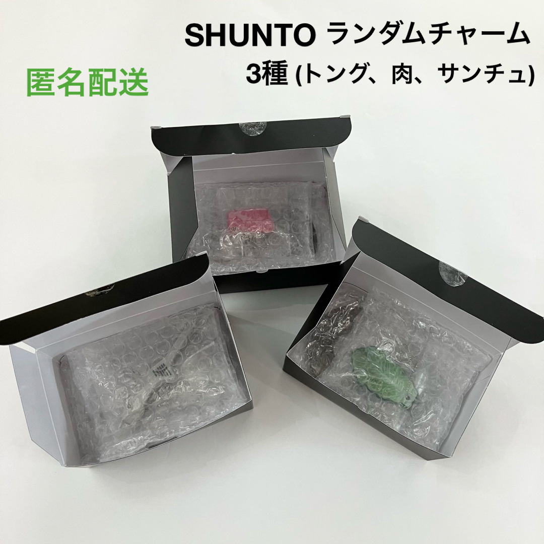 BE:FIRST(ビーファースト)の新品 BE:FIRST SHUNTO プロデュース ランダムチャーム 3種 エンタメ/ホビーのタレントグッズ(ミュージシャン)の商品写真