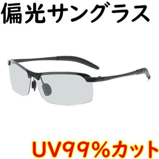 偏光サングラス 調光 釣り スポーツ ドライブ メンズ レディース ブラック(サングラス/メガネ)