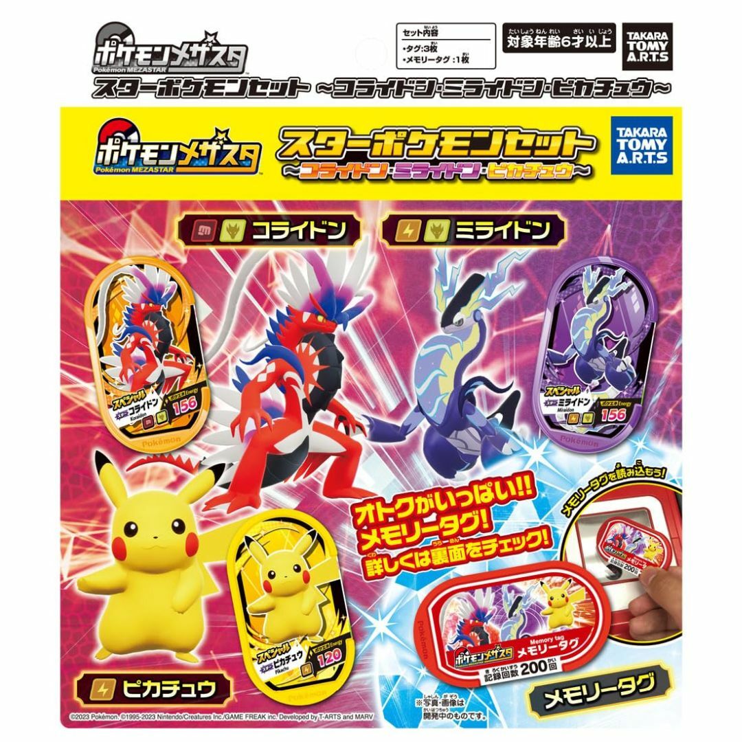 【在庫処分】ポケットモンスター ポケモンメザスタ スターポケモンセット ～ コラ エンタメ/ホビーのゲームソフト/ゲーム機本体(その他)の商品写真