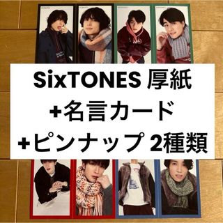 シュウエイシャ(集英社)のmyojo 2023 2月号 SixTONES 厚紙 デタカ(アイドルグッズ)