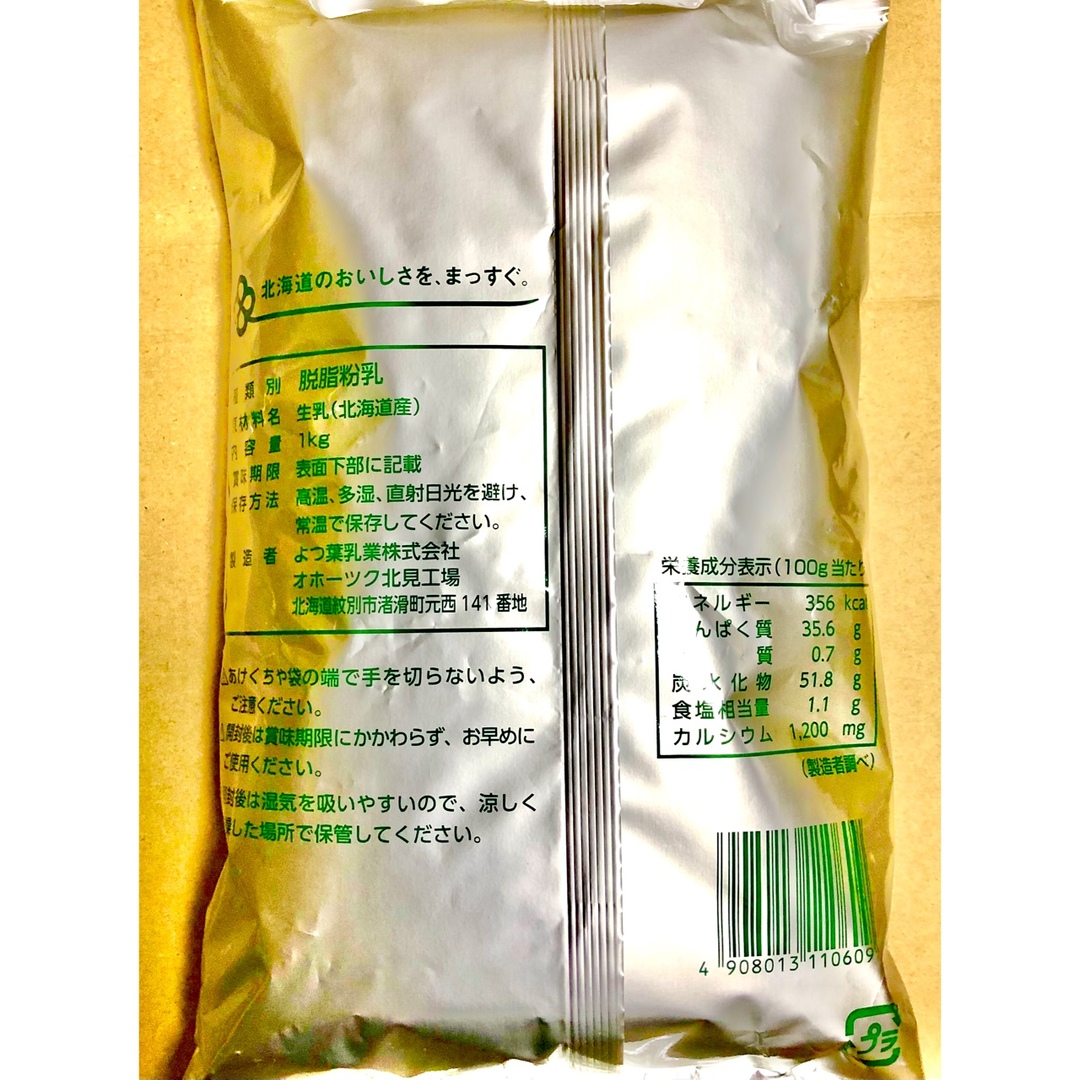 よつ葉 スキムミルク 1kg 北海道脱脂粉乳 業務用シチューパン 食品/飲料/酒の食品(菓子/デザート)の商品写真