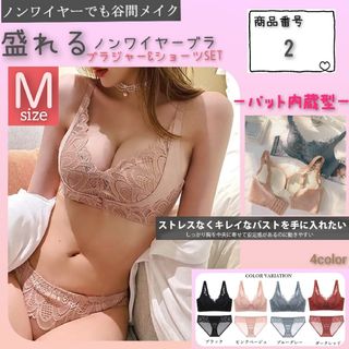 極ふわパット内蔵　ピンクベージュM　楽ブラ　盛りブラ　ブラジャーショーツセット