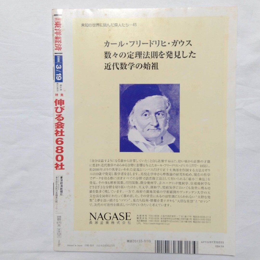 週刊 東洋経済 2005年 3/19号　バックナンバー　匿名配送 エンタメ/ホビーの雑誌(ビジネス/経済/投資)の商品写真