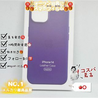 新品　純正同等品　Magsafe対応iPhone14 ケースレザーケース　紫(iPhoneケース)