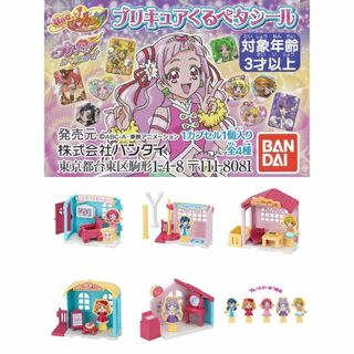 バンダイ(BANDAI)のHUGっとプリキュア くるペタシール ぷりきゅ～とタウン ショッピングモール(その他)