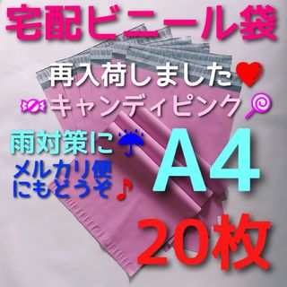 人気 宅配用ビニール袋 a4 かわいい袋 メルカリ便袋 メルカリストア 梱包資材