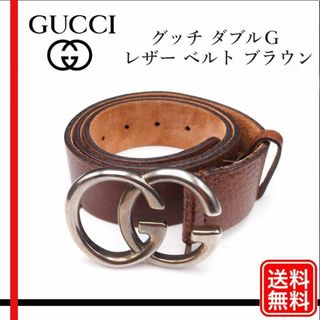 グッチ(Gucci)の【正規品】グッチ ダブルＧ レザー ベルト ブラウン レザーベルト　メンズ(ベルト)