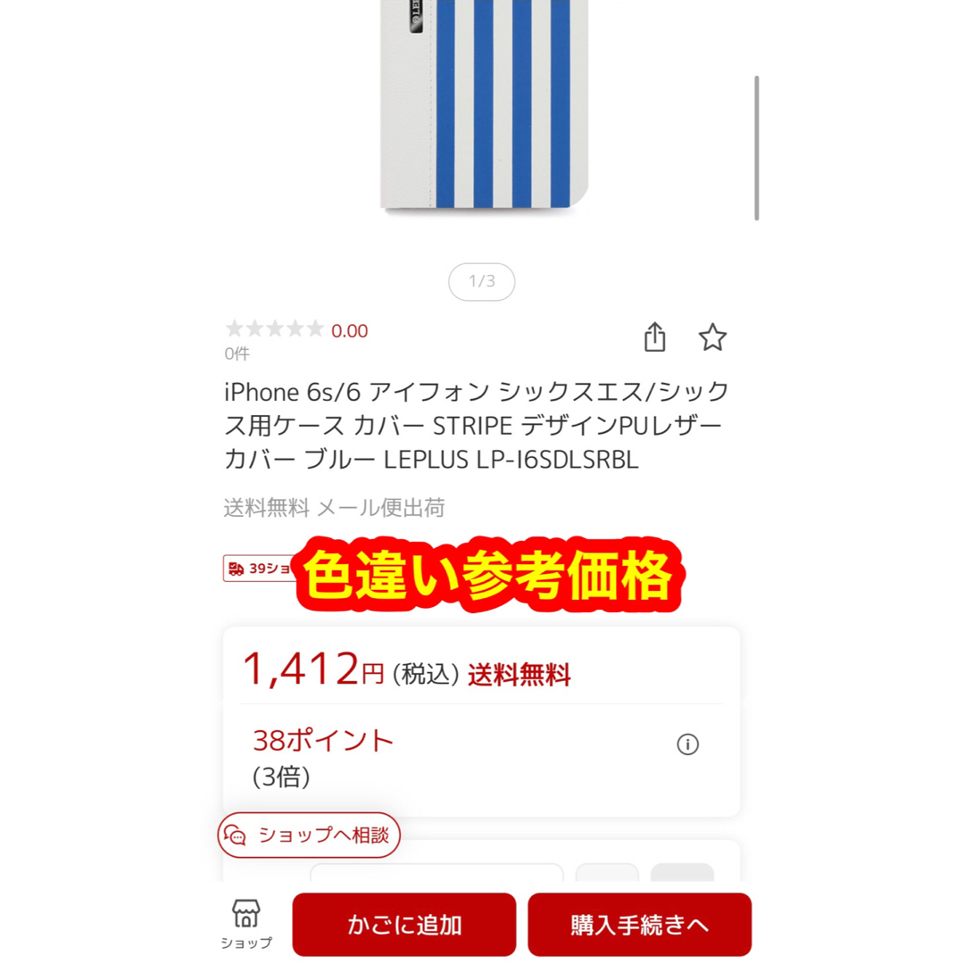 iPhone(アイフォーン)の【新品未開封】LEPLUS iPhone 6／6S対応　スタンド機能付き手帳型 スマホ/家電/カメラのスマホアクセサリー(iPhoneケース)の商品写真