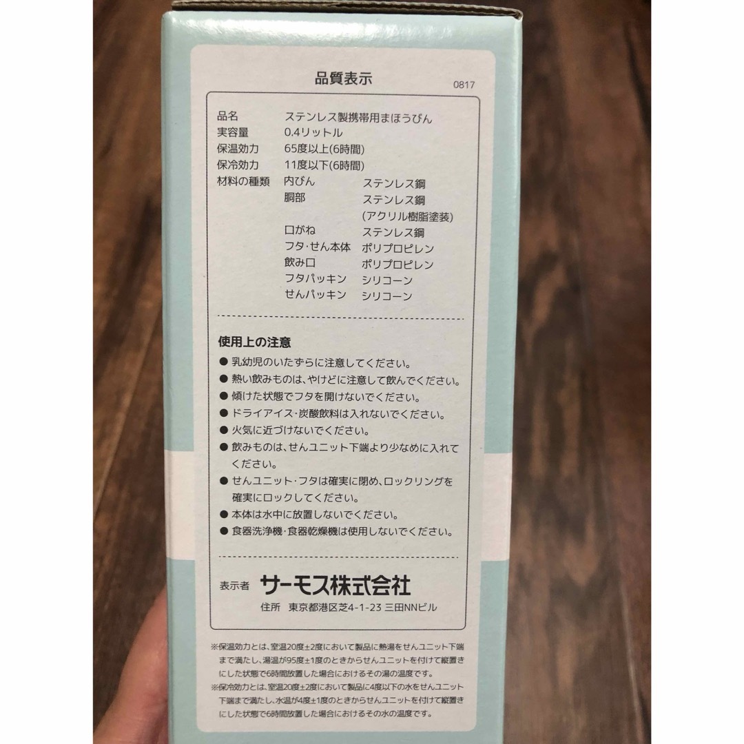 THERMOS(サーモス)の新品　サーモス  400ml 水筒 インテリア/住まい/日用品のキッチン/食器(タンブラー)の商品写真