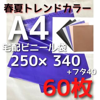 人気 宅配用ビニール袋 a4 かわいい袋 メルカリ便袋 メルカリストア 梱包資材(ラッピング/包装)