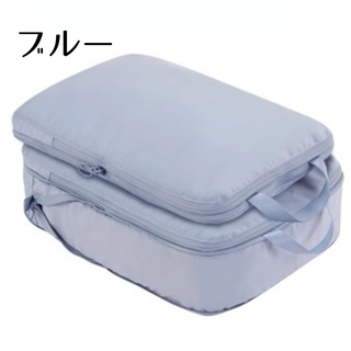 圧縮ポーチ 圧縮袋 トラベルポーチ 衣類圧縮袋 ブルー L(旅行用品)