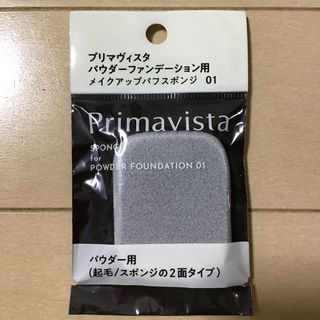 プリマヴィスタ(Primavista)のスポンジ  プリマヴィスタ パウダーファンデーション用スポンジ　01(パフ・スポンジ)