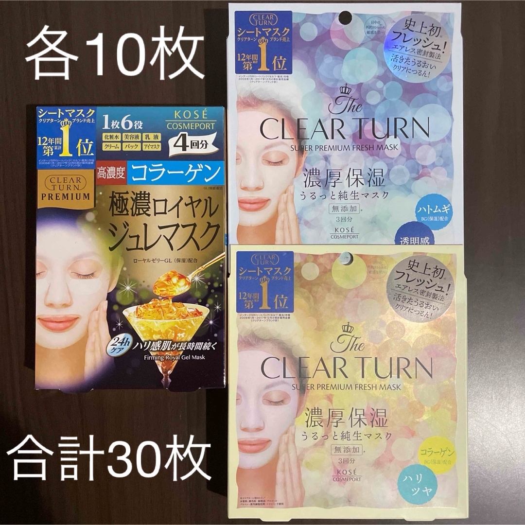 CLEAR TURN（KOSE COSMEPORT）(クリアターン)のKOSE クリアターン プレミアム マスク 3種 各10枚 合計30枚 コスメ/美容のスキンケア/基礎化粧品(パック/フェイスマスク)の商品写真