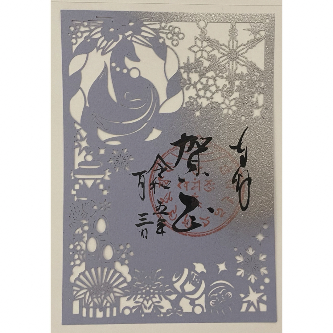 現品限り 豊川稲荷 令和5年 新春 切り絵 御朱印 豊川市 その他のその他(その他)の商品写真