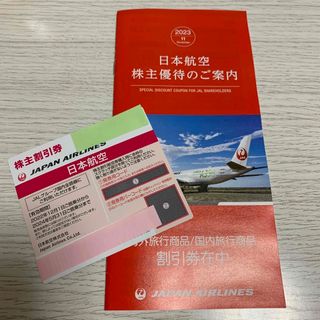 【株主優待】JAL 日本航空 1枚 旅行割引券1冊