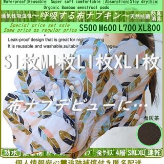 基本④セット　防水　布ナプキン　オーガニック竹　温活、ライナー～夜用～尿漏れにも(その他)