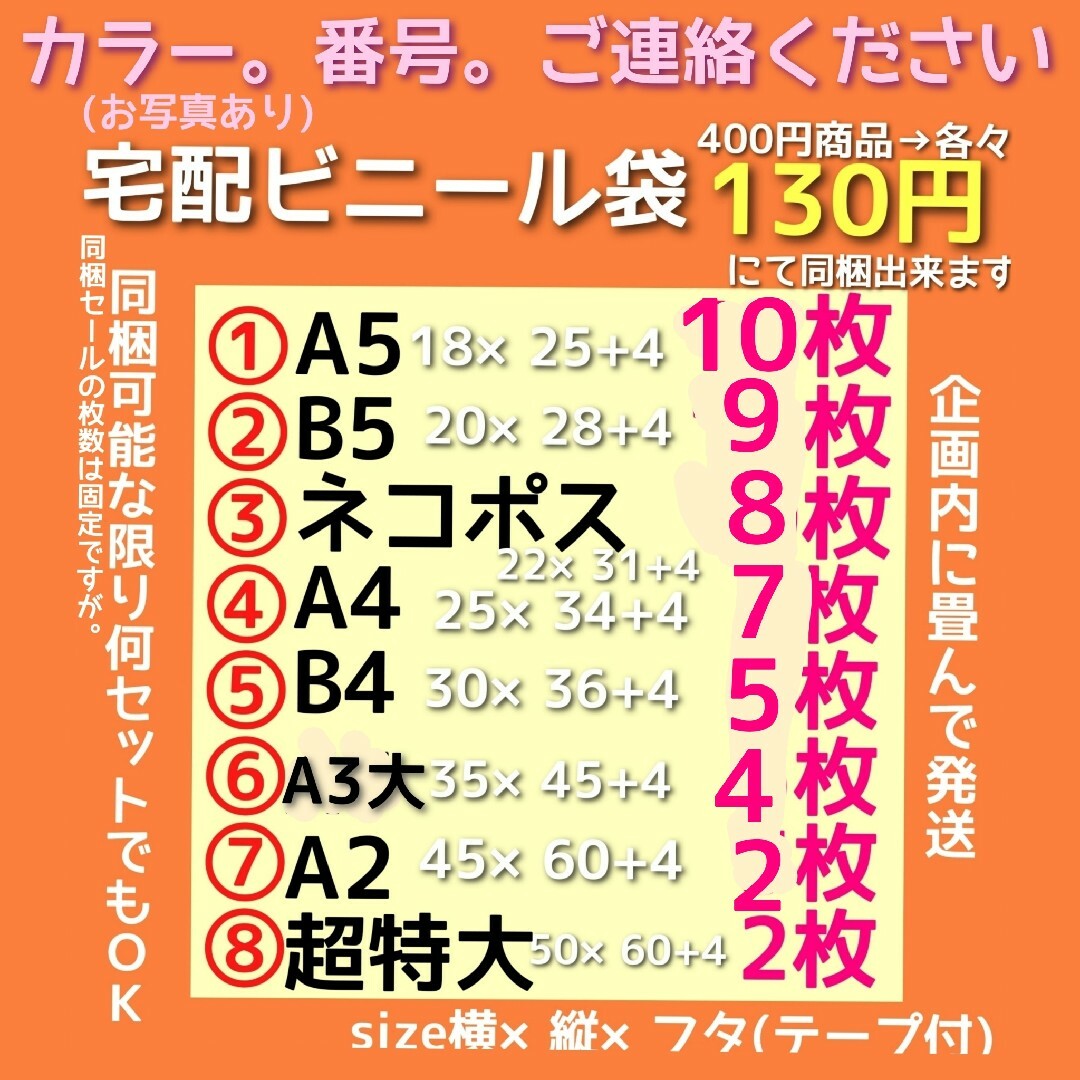 人気! 透けない 宅配ビニール袋 a4 メルカリ便袋 メルカリストア 梱包資材 インテリア/住まい/日用品のオフィス用品(ラッピング/包装)の商品写真