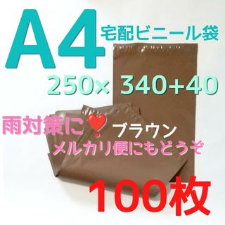 人気! 透けない 宅配ビニール袋 a4 メルカリ便袋 メルカリストア 梱包資材(ラッピング/包装)