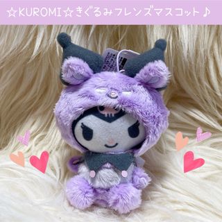 サンリオ - 新品 クロミ きぐるみフレンズ マスコット バク おともだち サンリオ