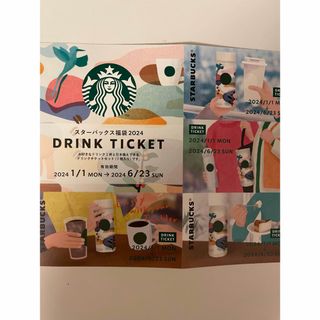 スターバックス(Starbucks)のスタバ　ドリンクチケット4枚(その他)