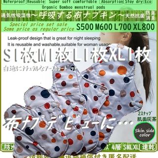 基本④セット　防水　布ナプキン　オーガニック竹　温活、ライナー～夜用～尿漏れにも(その他)