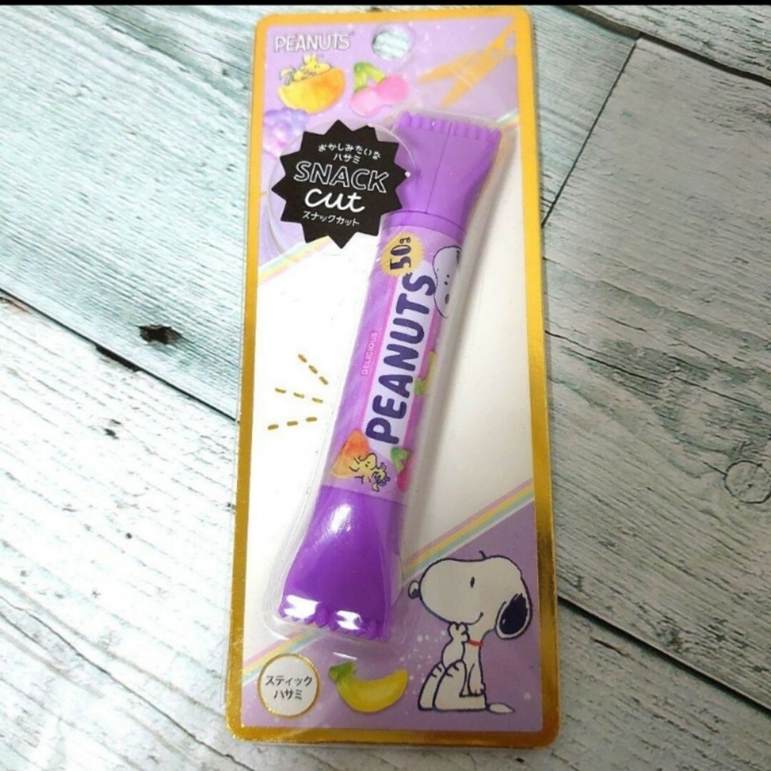 SNOOPY(スヌーピー)の◆　新品　SNOOPY　SNACK CUT　スティックはさみ　２個セット　⑤ エンタメ/ホビーのおもちゃ/ぬいぐるみ(キャラクターグッズ)の商品写真