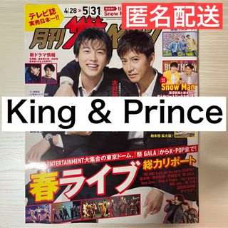 キングアンドプリンス(King & Prince)のKing & Prince 月刊テレビジョン切り抜き(アート/エンタメ/ホビー)
