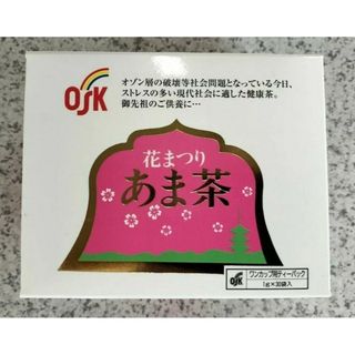 匿名配送 OSKワンカップ用 花まつりあま茶ティーパック30g（1g×30袋）(茶)