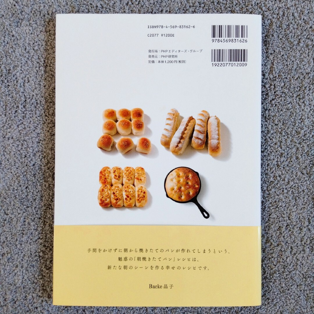 日本一適当なパン教室の夜こねて冷蔵庫でほったらかし朝焼きたてパンレシピ エンタメ/ホビーの本(料理/グルメ)の商品写真