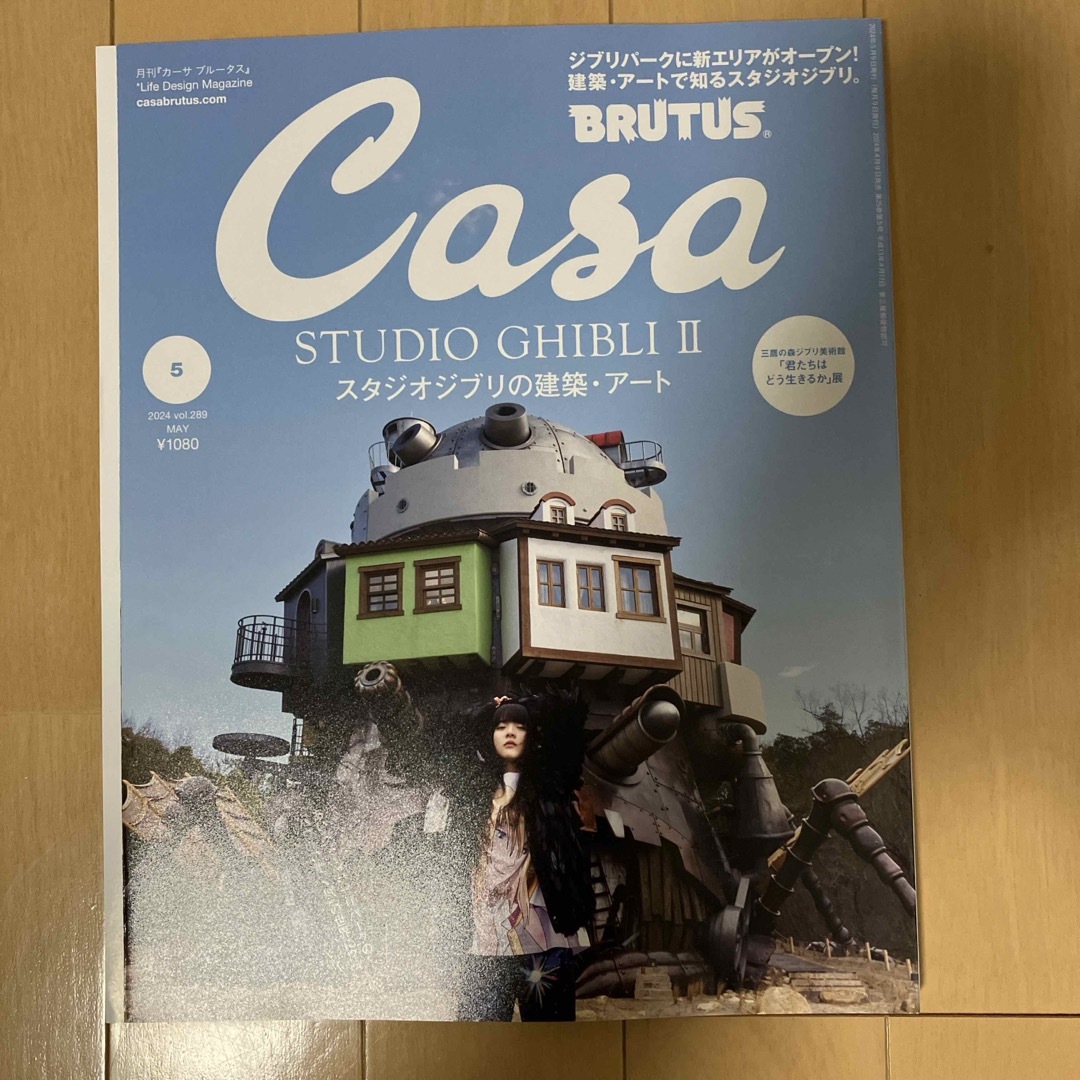 Casa BRUTUS (カーサ・ブルータス) 2024年 05月号 [雑誌] エンタメ/ホビーの雑誌(生活/健康)の商品写真