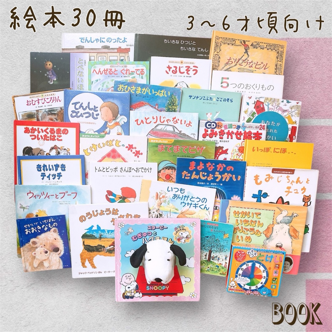 幼児〜児童向け 絵本30冊まとめ売り(5)の通販 by e.a.store|ラクマ 幼児〜児童向け 絵本30冊まとめ売り(5)の通販 by e.a.store|ラクマ