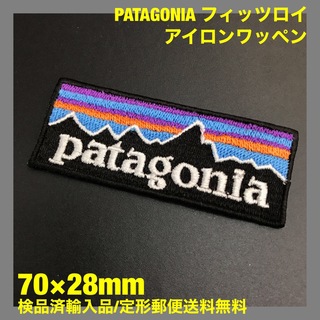 パタゴニア(patagonia)の70×28mm PATAGONIA フィッツロイロゴ アイロンワッペン -D1P(ファッション雑貨)