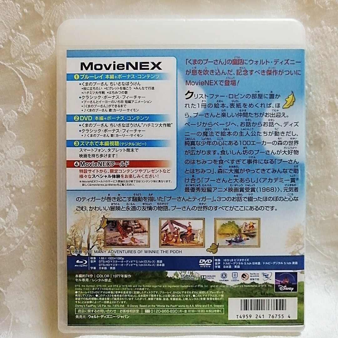 Disney(ディズニー)の新品♡ディズニー/くまのプーさん完全保存版　ブルーレイ＆正規ケース付　国内正規品 エンタメ/ホビーのDVD/ブルーレイ(キッズ/ファミリー)の商品写真