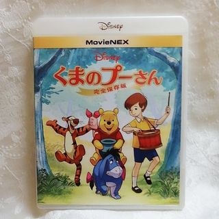 ディズニー(Disney)の新品♡ディズニー/くまのプーさん完全保存版　ブルーレイ＆正規ケース付　国内正規品(キッズ/ファミリー)