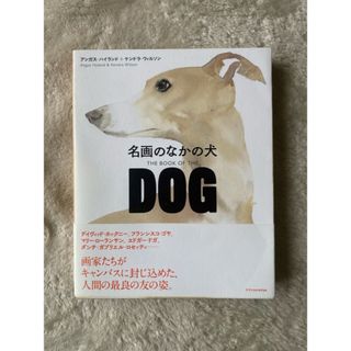 名画のなかの犬●アンガス　ハイランド●アート芸術イラスト写真(犬)