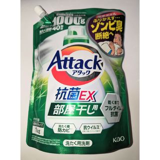 カオウ(花王)の花王アタック　抗菌EX　部屋干し用　つめかえ用　超特大1kg(洗剤/柔軟剤)