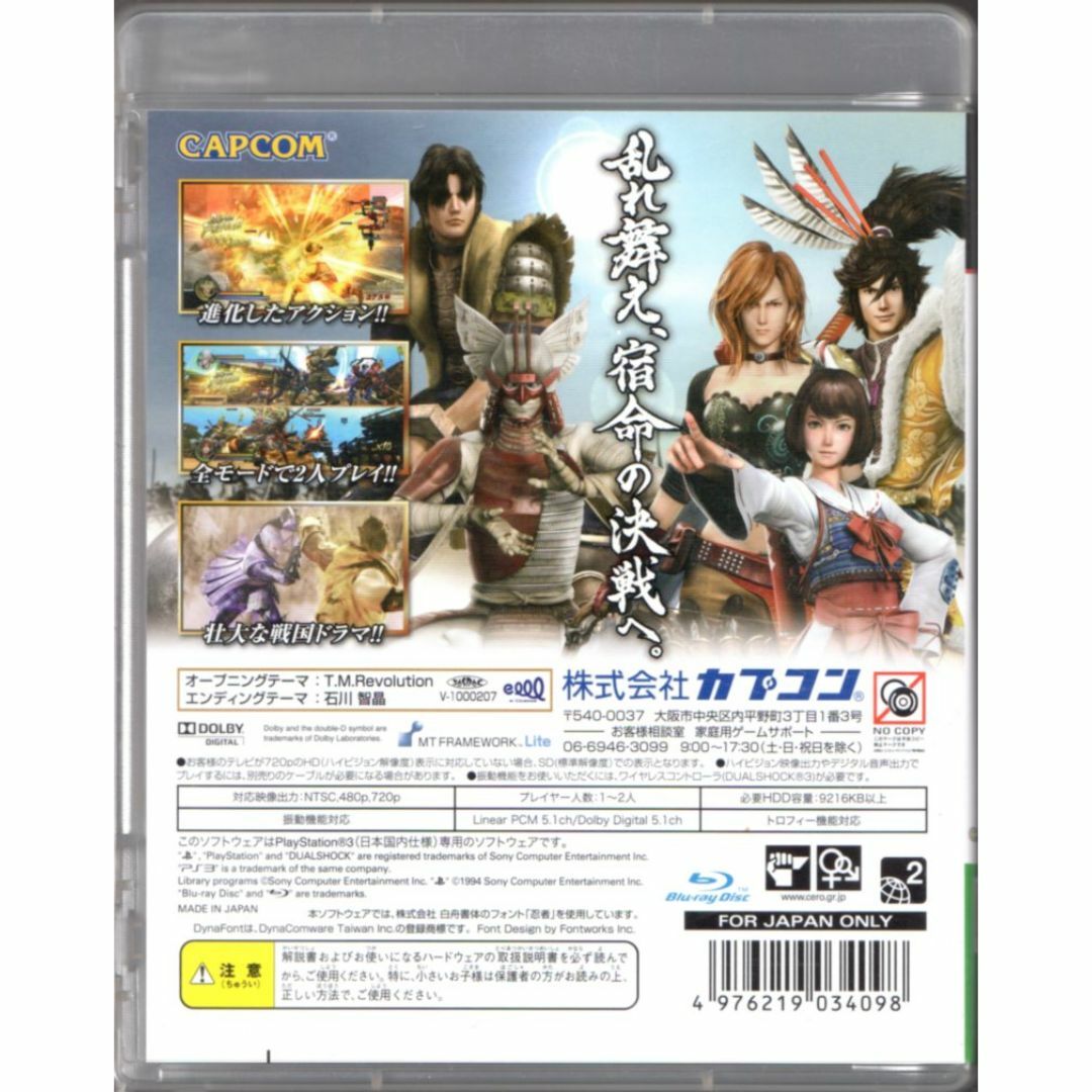 PlayStation3(プレイステーション3)の戦国BASARA３＆宴セット [PS3] エンタメ/ホビーのゲームソフト/ゲーム機本体(家庭用ゲームソフト)の商品写真