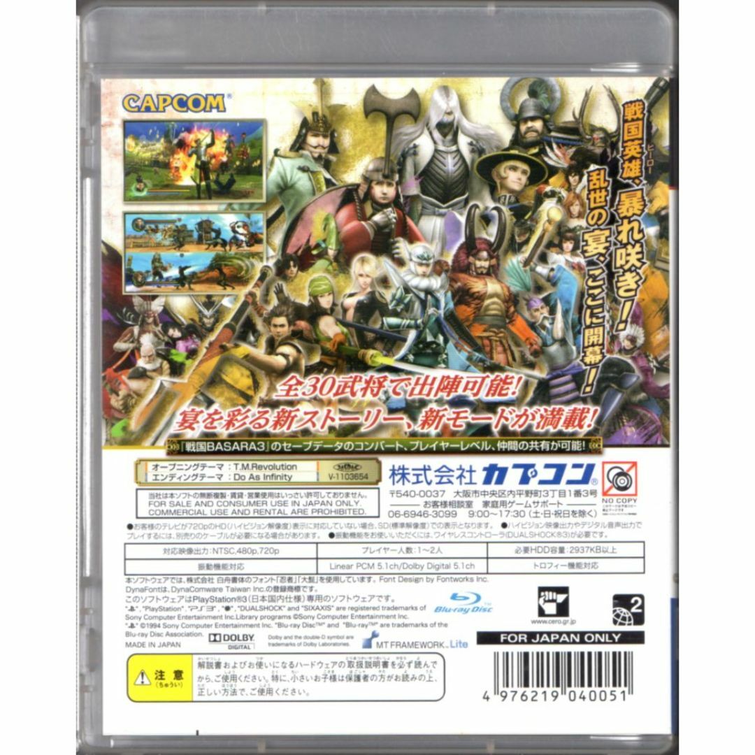 PlayStation3(プレイステーション3)の戦国BASARA３＆宴セット [PS3] エンタメ/ホビーのゲームソフト/ゲーム機本体(家庭用ゲームソフト)の商品写真