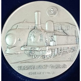 純銀メダル　日本の輝かしい進歩　鉄道百年記念純銀メダル　silver1000純銀(金属工芸)