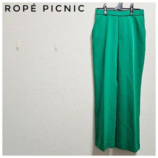 美品　ROPÉ PICNIC　スラックス　ワイドパンツ　イージーパンツ　緑M相当