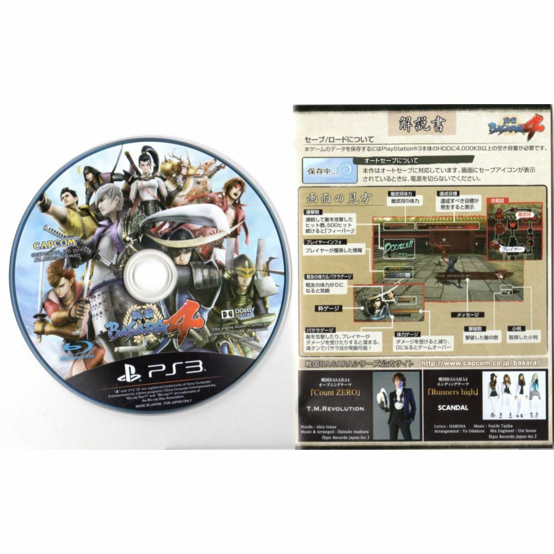 PlayStation3(プレイステーション3)の【20％引き対象】戦国BASARA４ [PS3] エンタメ/ホビーのゲームソフト/ゲーム機本体(家庭用ゲームソフト)の商品写真