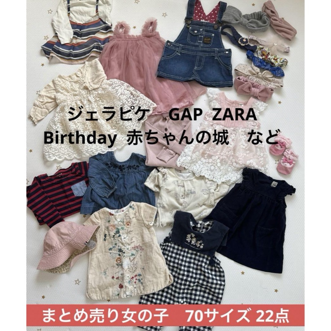 ZARA KIDS(ザラキッズ)の22点まとめ売り　女の子　70サイズ　 キッズ/ベビー/マタニティのベビー服(~85cm)(Ｔシャツ)の商品写真